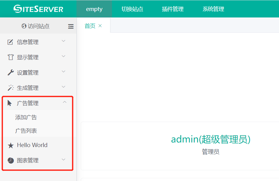 站点菜单