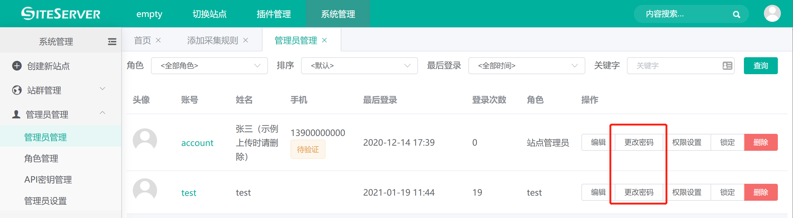 更改密码