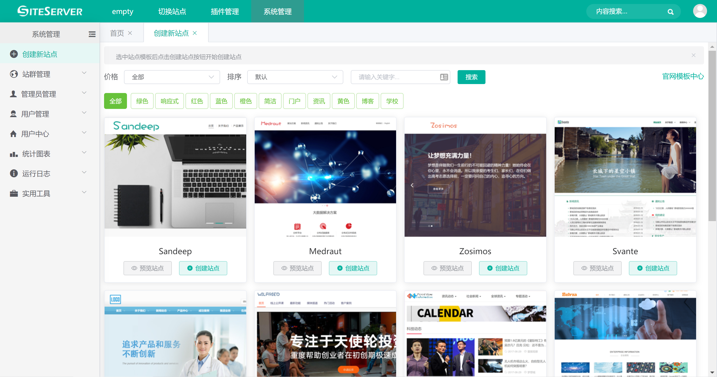 创建站点