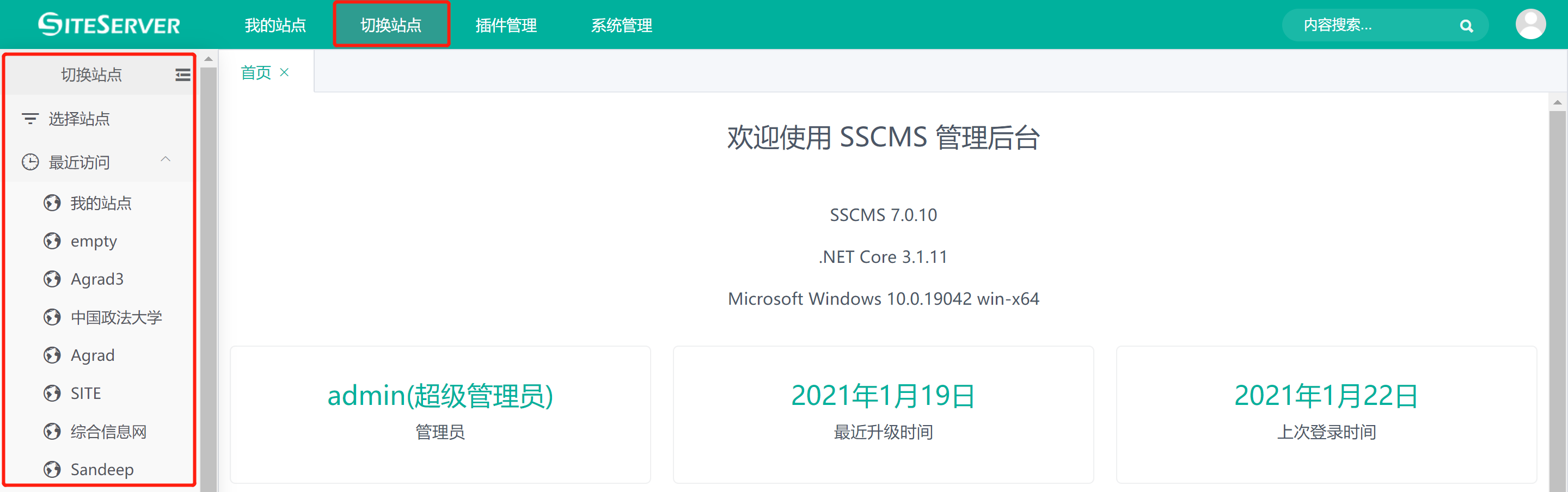 切换站点