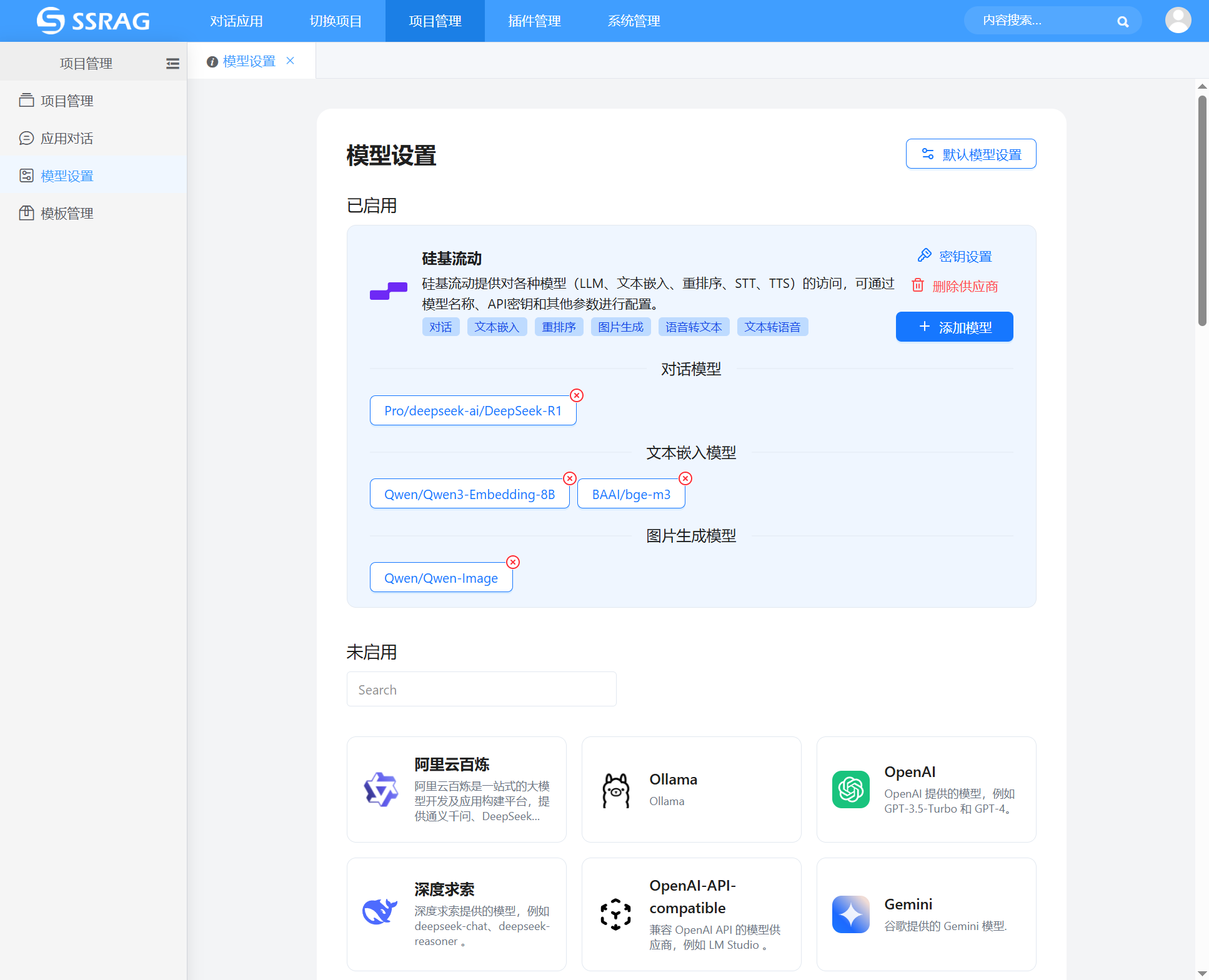 项目管理 - 模型设置