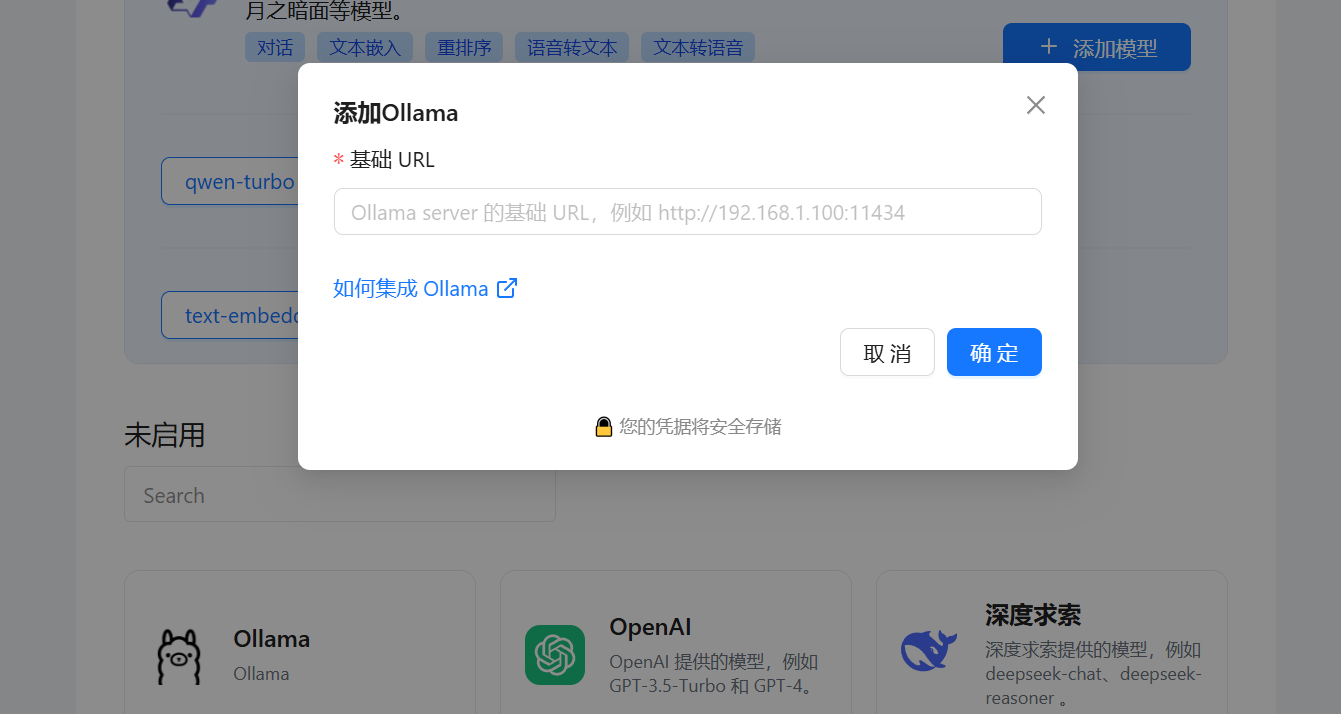 在 SSRAG 中集成 Ollama