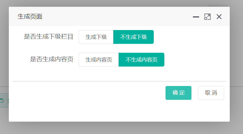 生成