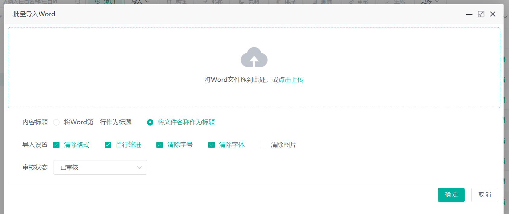 导入Word