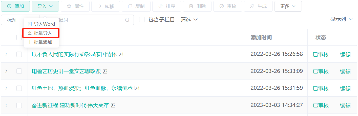 批量导入