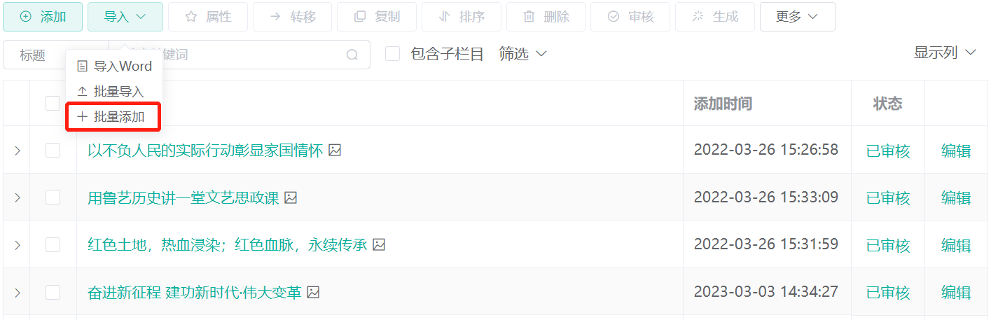 批量添加