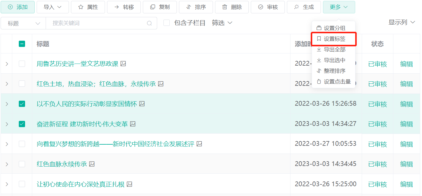 设置标签