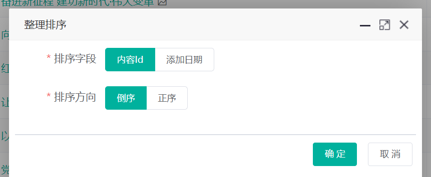 整理排序