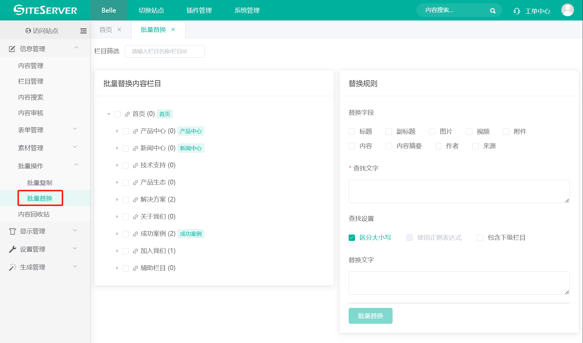 批量替换