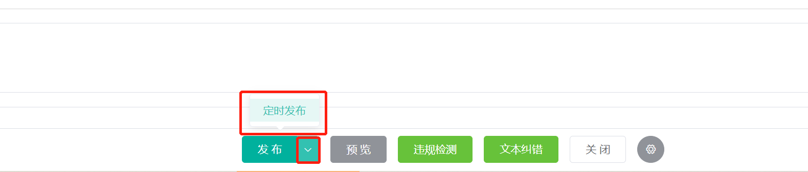 定时发布