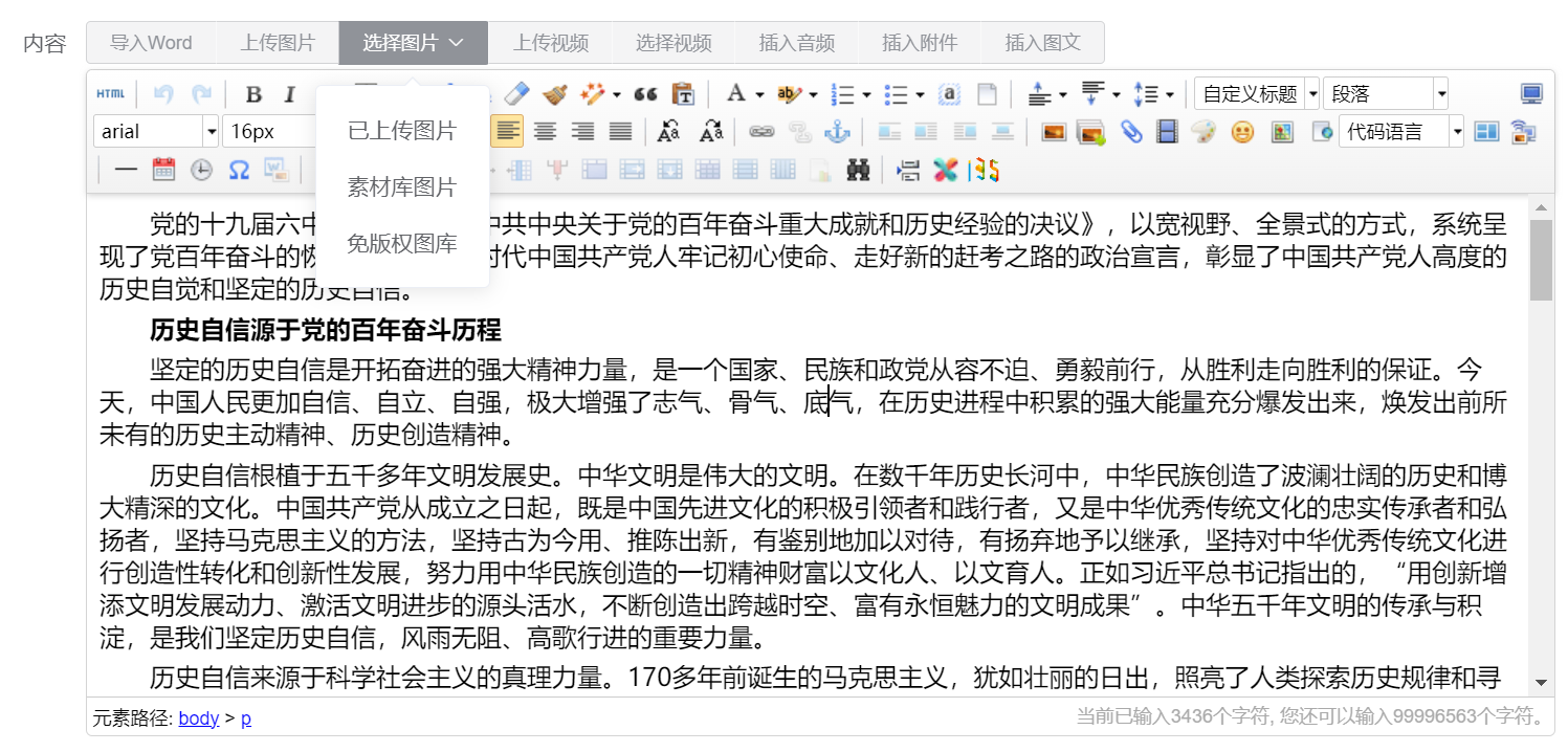 内容编辑器
