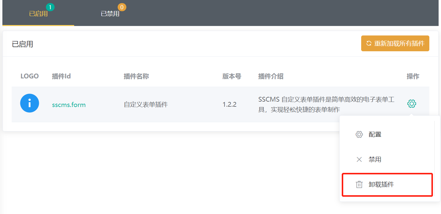 管理插件