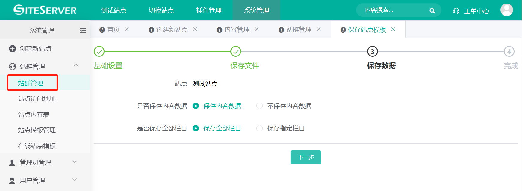 保存站点