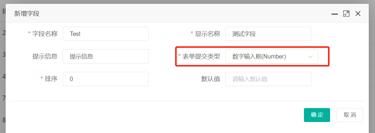 Number 数字输入框